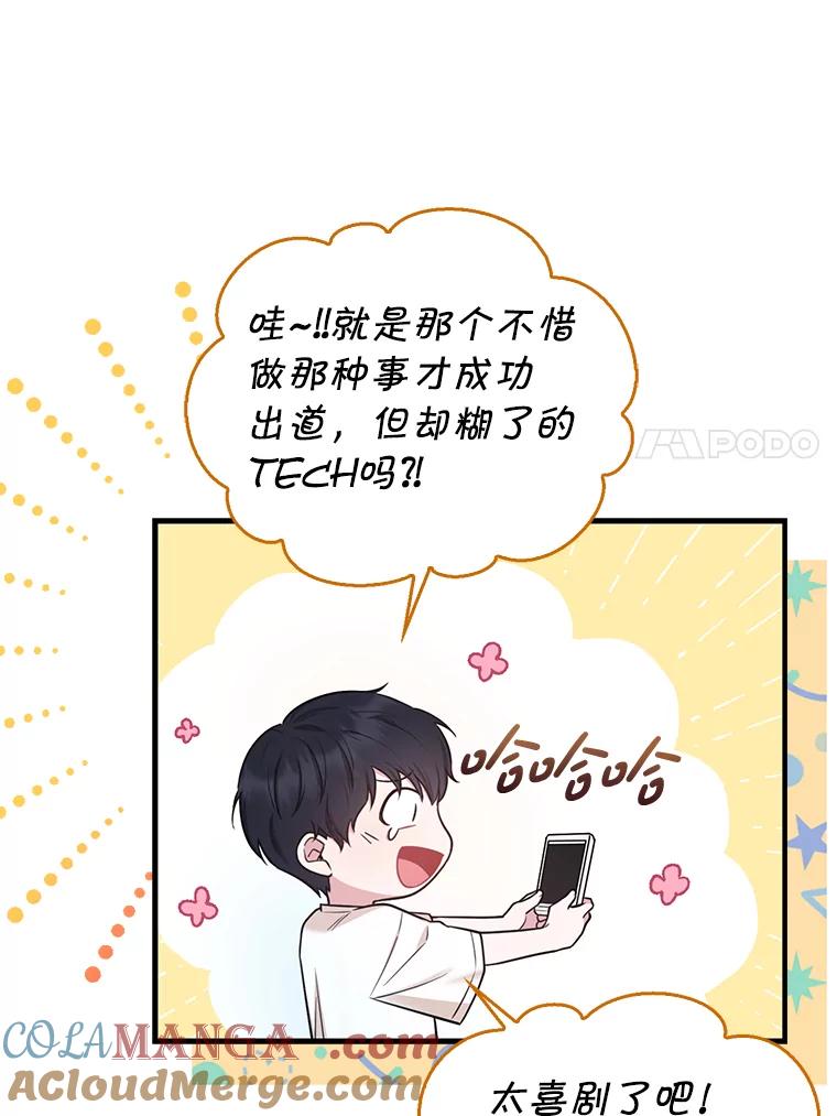 《天生爱豆的娱乐圈攻略法则》1.初进游戏 第57页