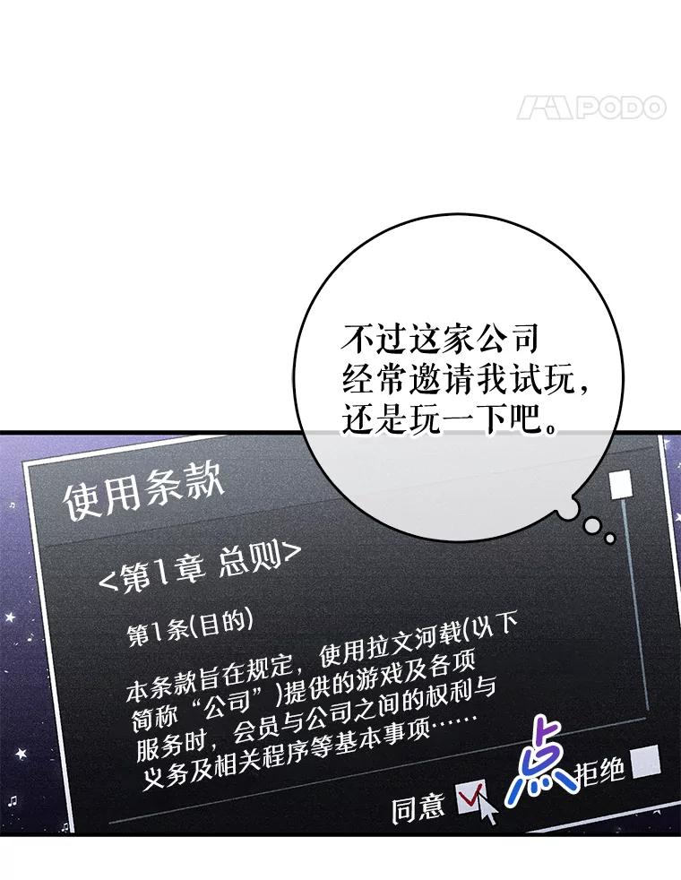 《天生爱豆的娱乐圈攻略法则》1.初进游戏 第74页