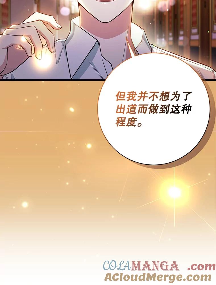 《天生爱豆的娱乐圈攻略法则》1.初进游戏 第13页