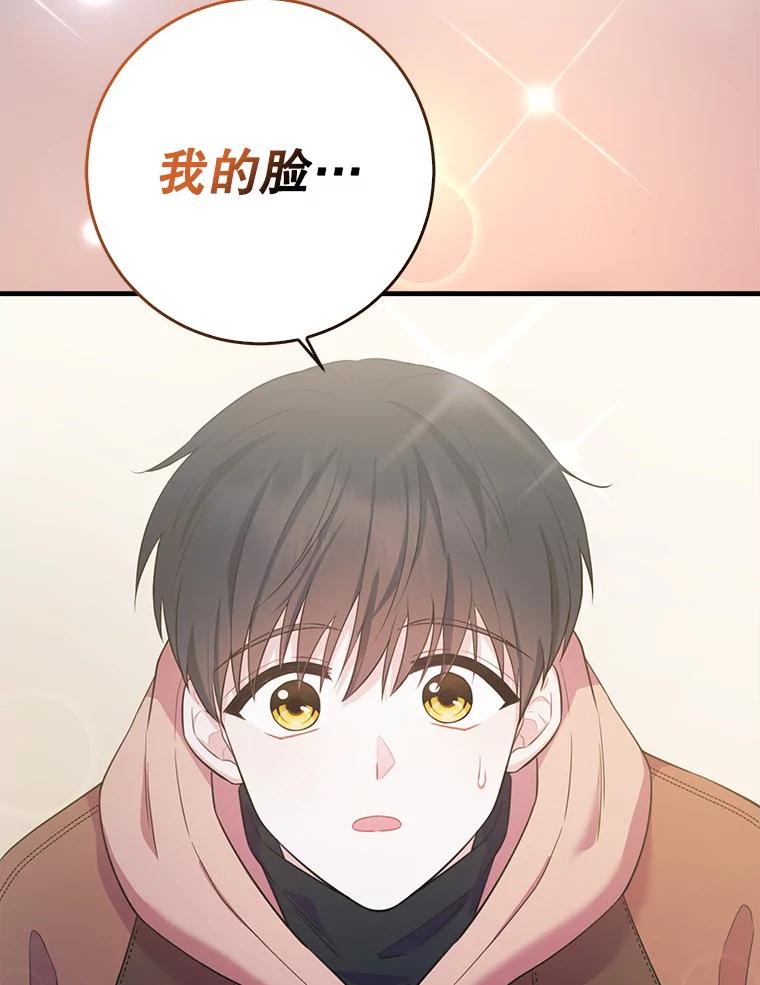 《天生爱豆的娱乐圈攻略法则》1.初进游戏 第115页