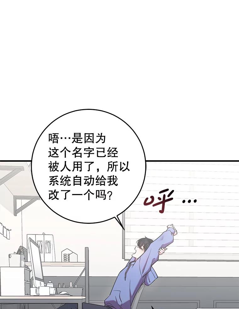 《天生爱豆的娱乐圈攻略法则》1.初进游戏 第83页