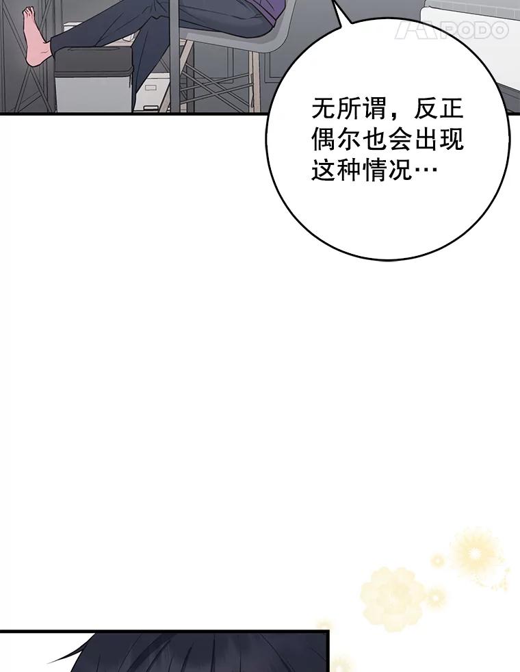《天生爱豆的娱乐圈攻略法则》1.初进游戏 第84页