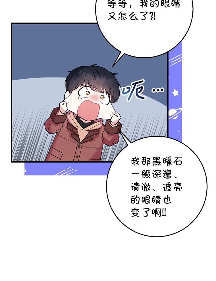 《天生爱豆的娱乐圈攻略法则》1.初进游戏 第119页