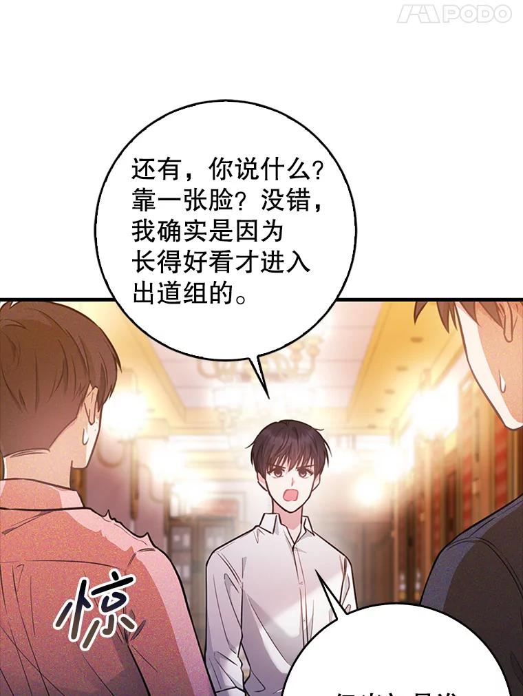 《天生爱豆的娱乐圈攻略法则》1.初进游戏 第14页
