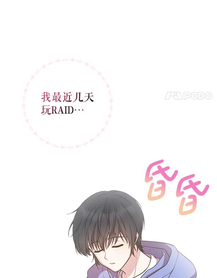 《天生爱豆的娱乐圈攻略法则》1.初进游戏 第87页