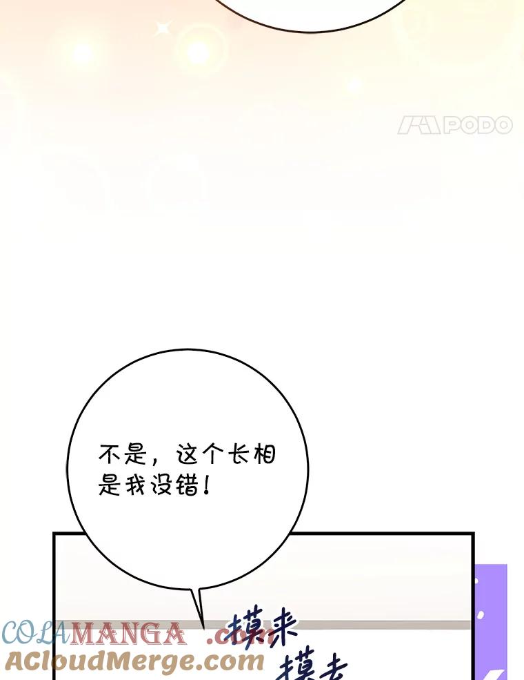 《天生爱豆的娱乐圈攻略法则》1.初进游戏 第117页