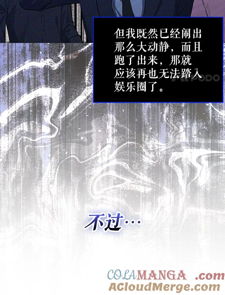 《天生爱豆的娱乐圈攻略法则》1.初进游戏 第37页