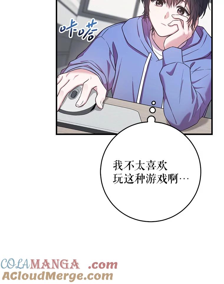 《天生爱豆的娱乐圈攻略法则》1.初进游戏 第73页