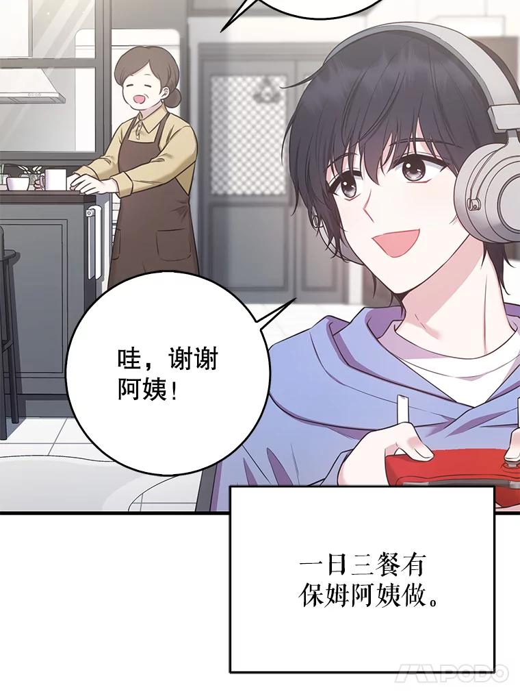《天生爱豆的娱乐圈攻略法则》1.初进游戏 第51页