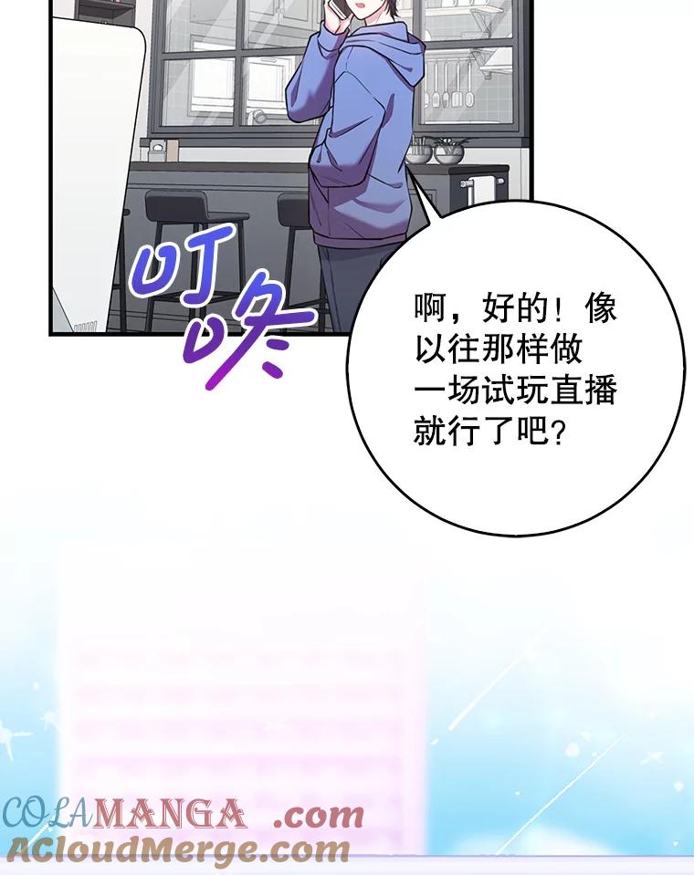《天生爱豆的娱乐圈攻略法则》1.初进游戏 第69页