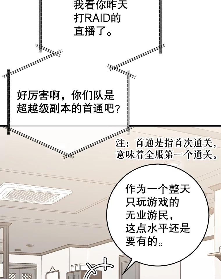 《天生爱豆的娱乐圈攻略法则》1.初进游戏 第64页