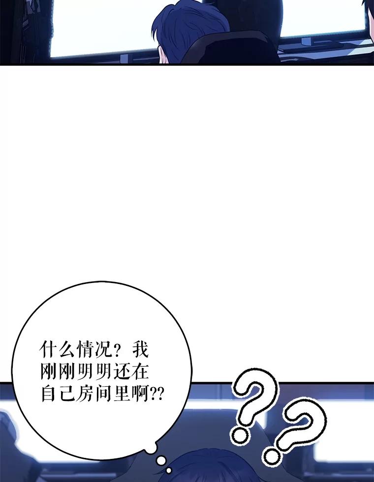 《天生爱豆的娱乐圈攻略法则》1.初进游戏 第99页