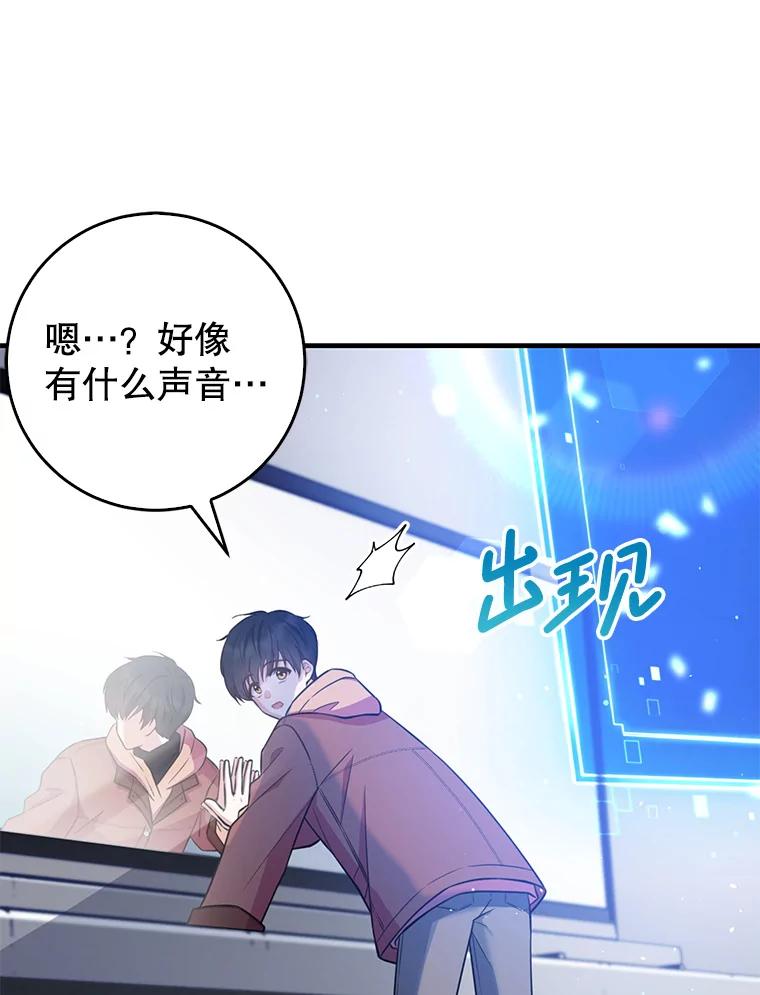 《天生爱豆的娱乐圈攻略法则》1.初进游戏 第122页