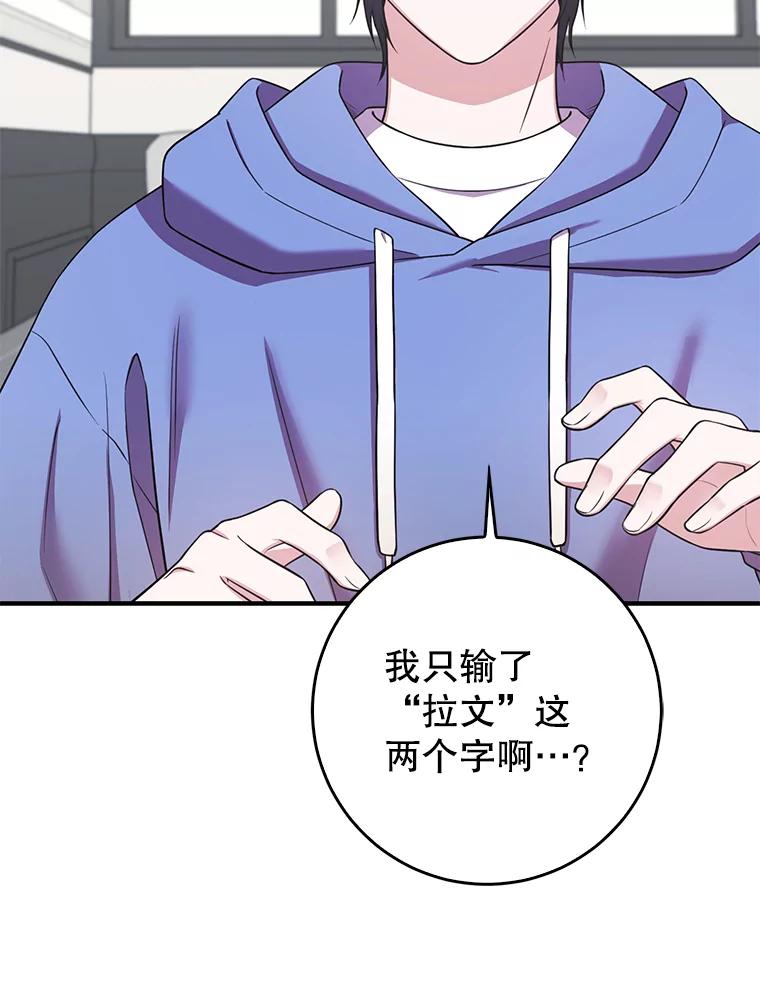 《天生爱豆的娱乐圈攻略法则》1.初进游戏 第82页