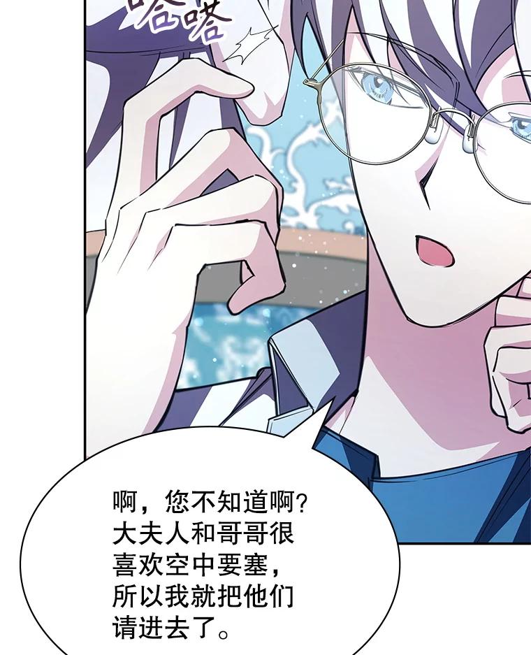 《游戏奇缘》19.开启人生新篇章 第115页