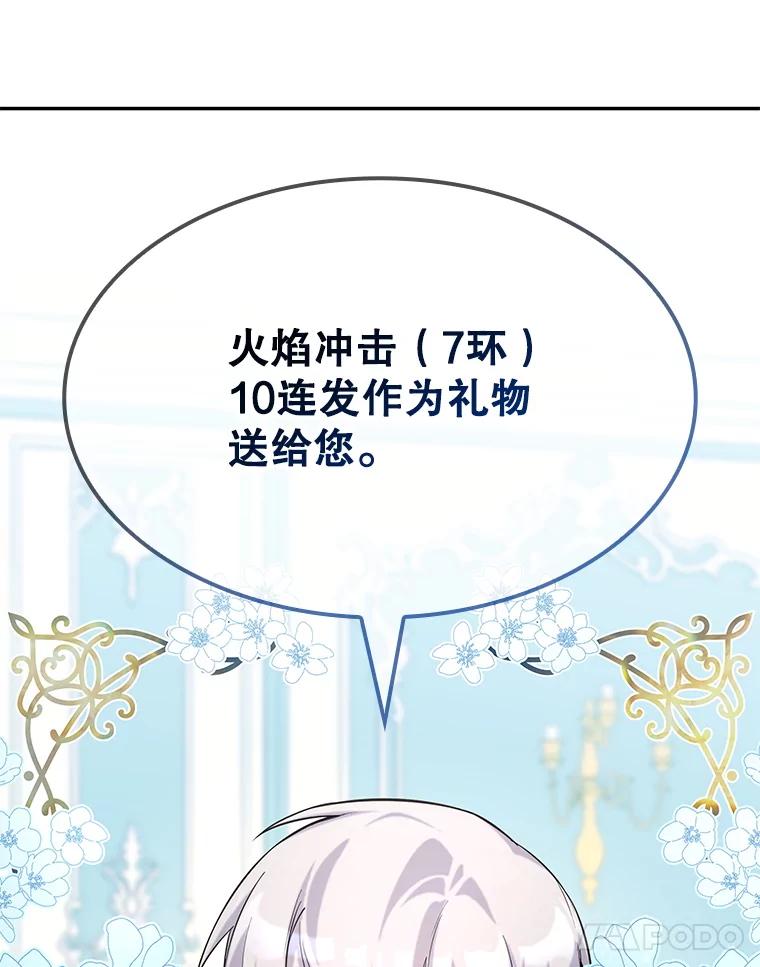 《游戏奇缘》19.开启人生新篇章 第144页