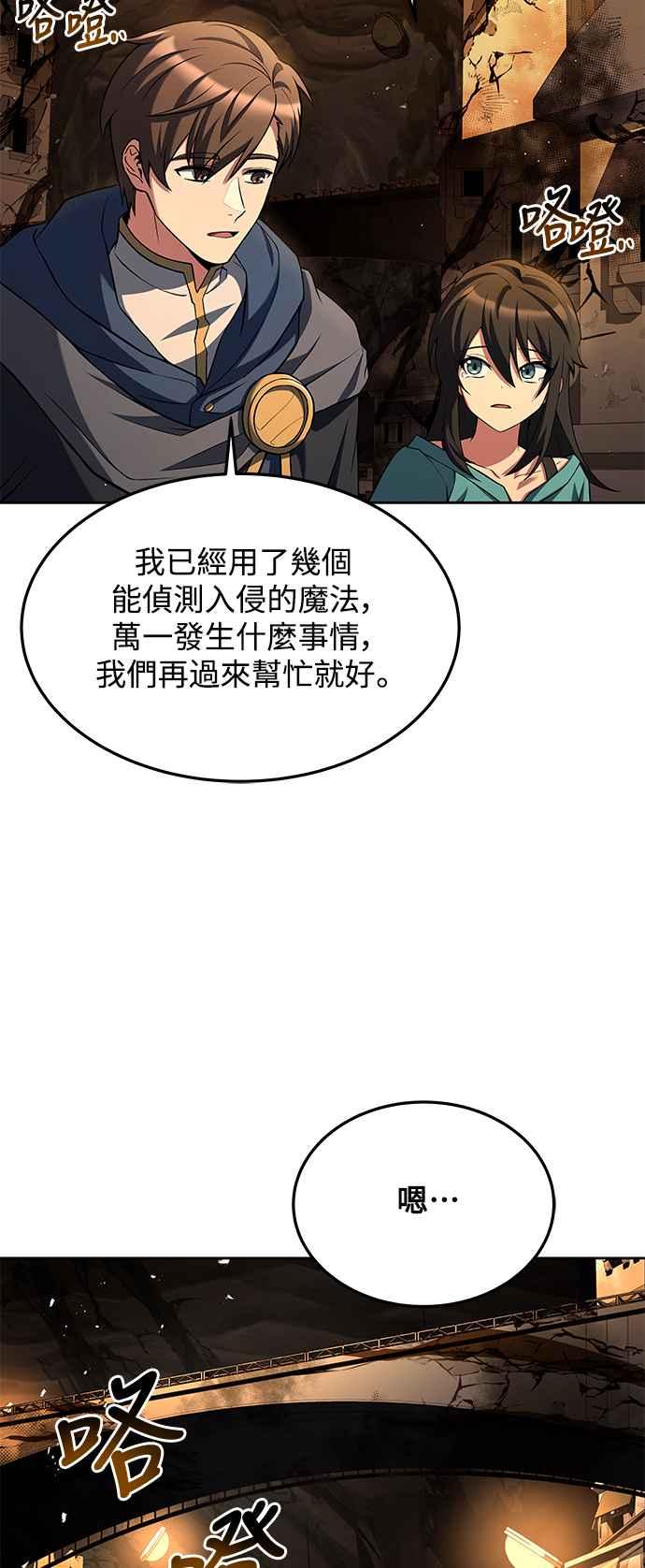 《异世界的美味魔法》第20话 第32页