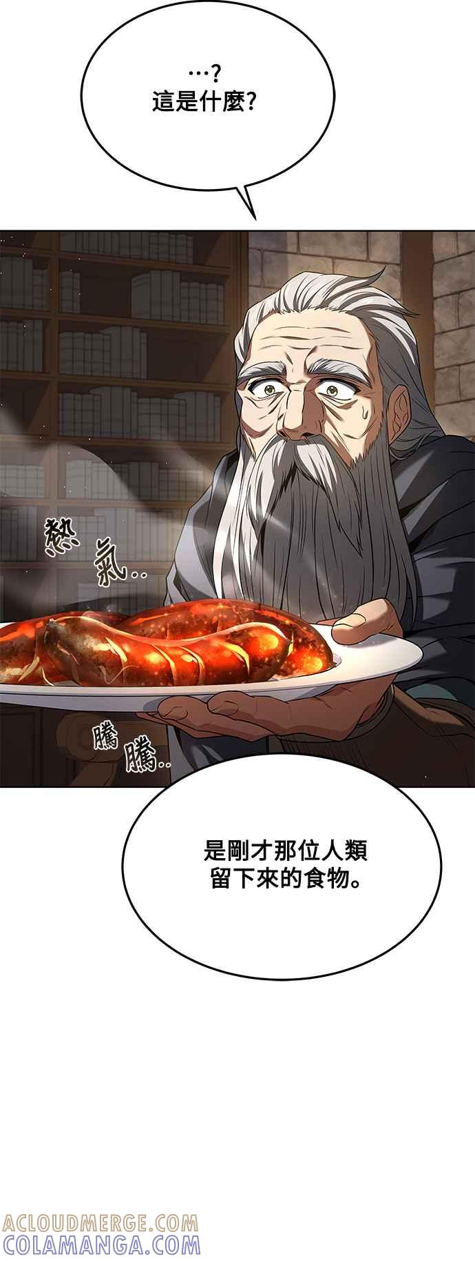 《异世界的美味魔法》第20话 第37页