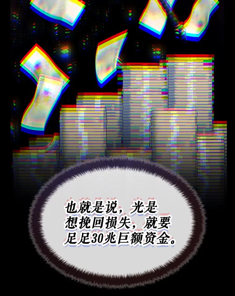 《游戏奇缘》19.开启人生新篇章 第86页