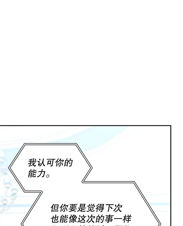 《游戏奇缘》19.开启人生新篇章 第111页