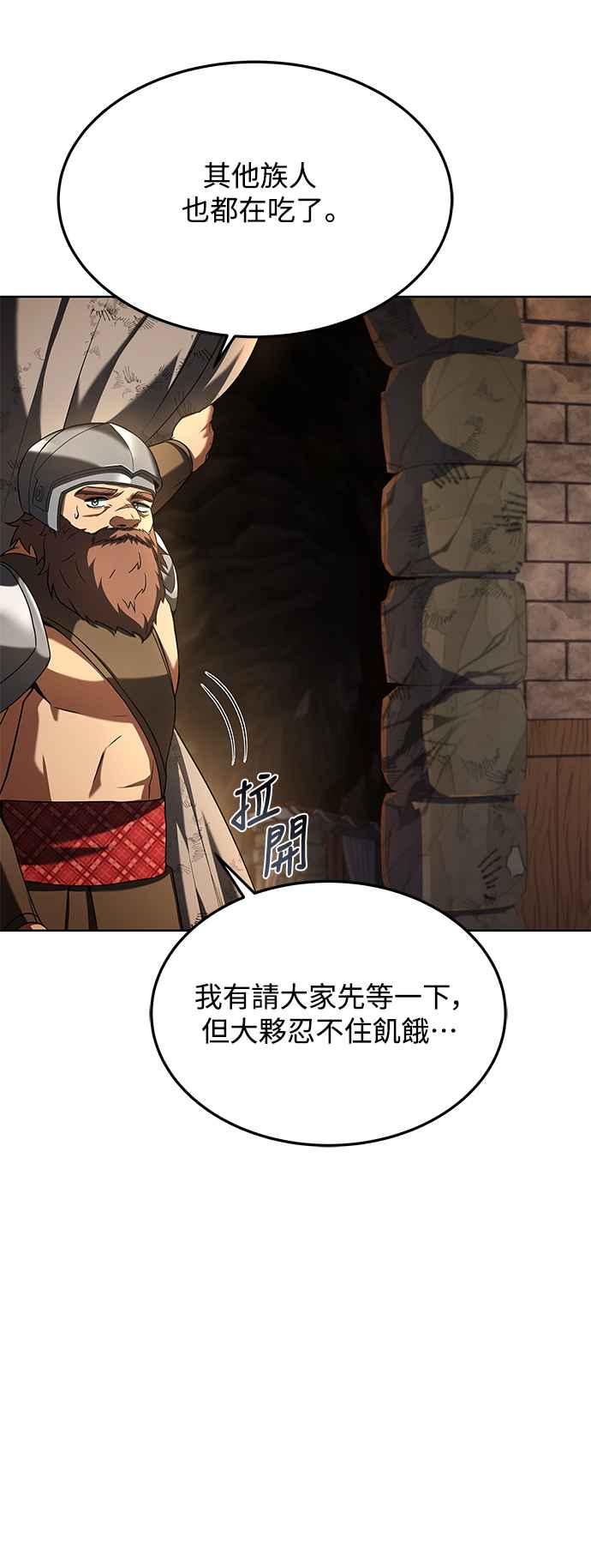 《异世界的美味魔法》第20话 第38页