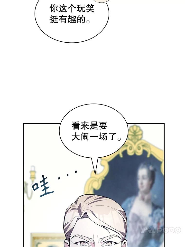 《游戏奇缘》20.名声大噪 第74页