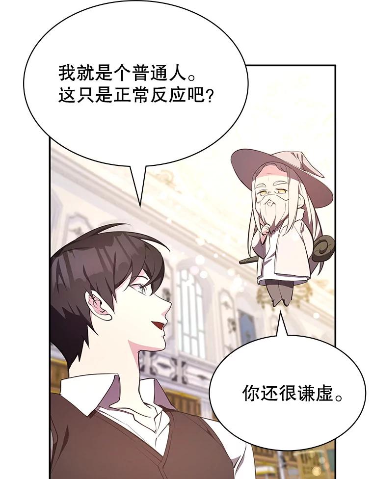 《游戏奇缘》20.名声大噪 第154页