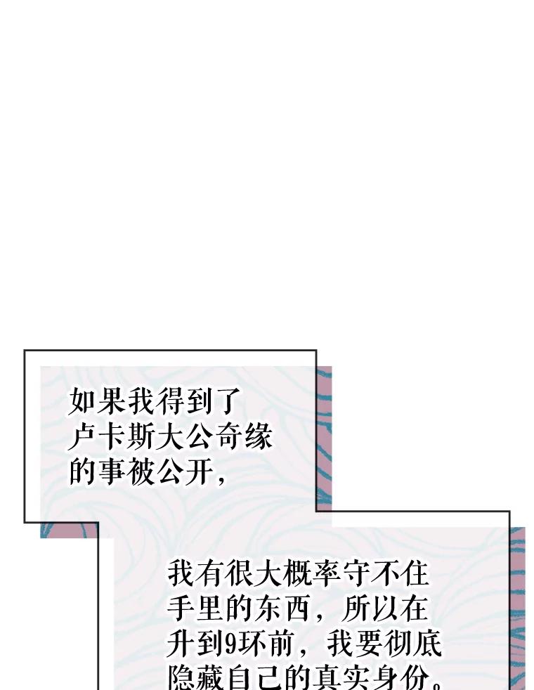 《游戏奇缘》20.名声大噪 第164页