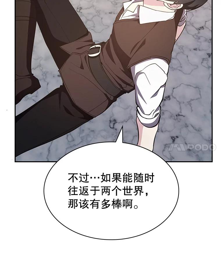 《游戏奇缘》20.名声大噪 第146页