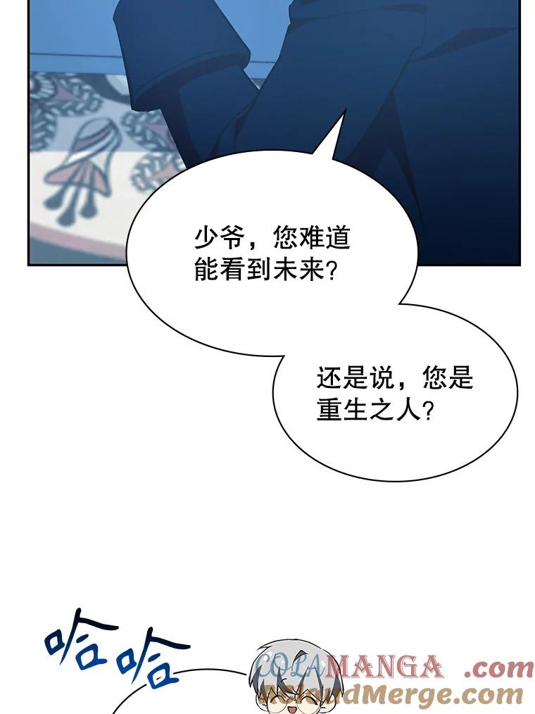 《游戏奇缘》20.名声大噪 第73页