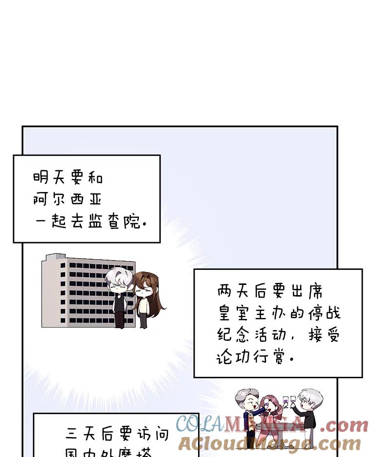 《游戏奇缘》20.名声大噪 第129页