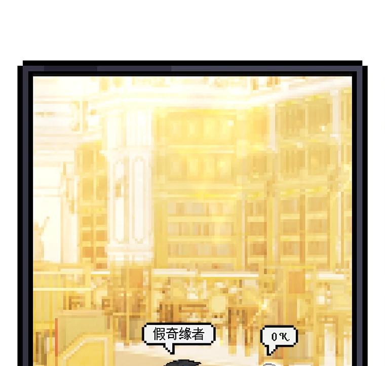 《游戏奇缘》20.名声大噪 第171页