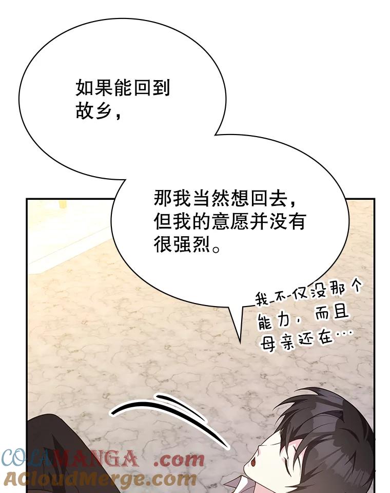 《游戏奇缘》20.名声大噪 第145页
