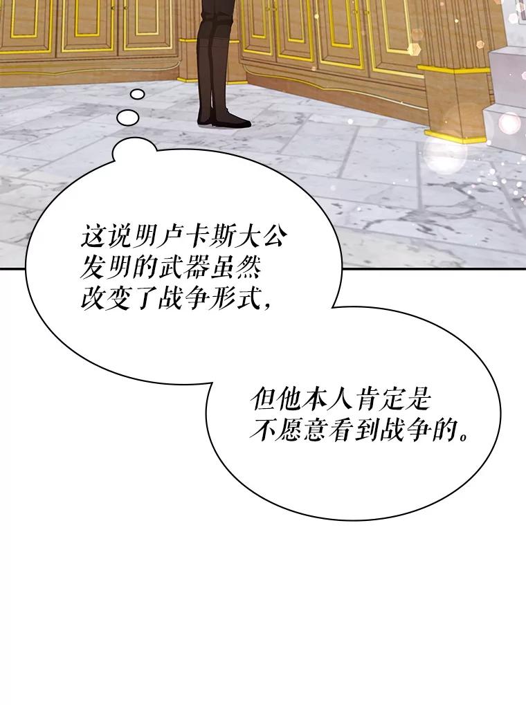 《游戏奇缘》20.名声大噪 第135页