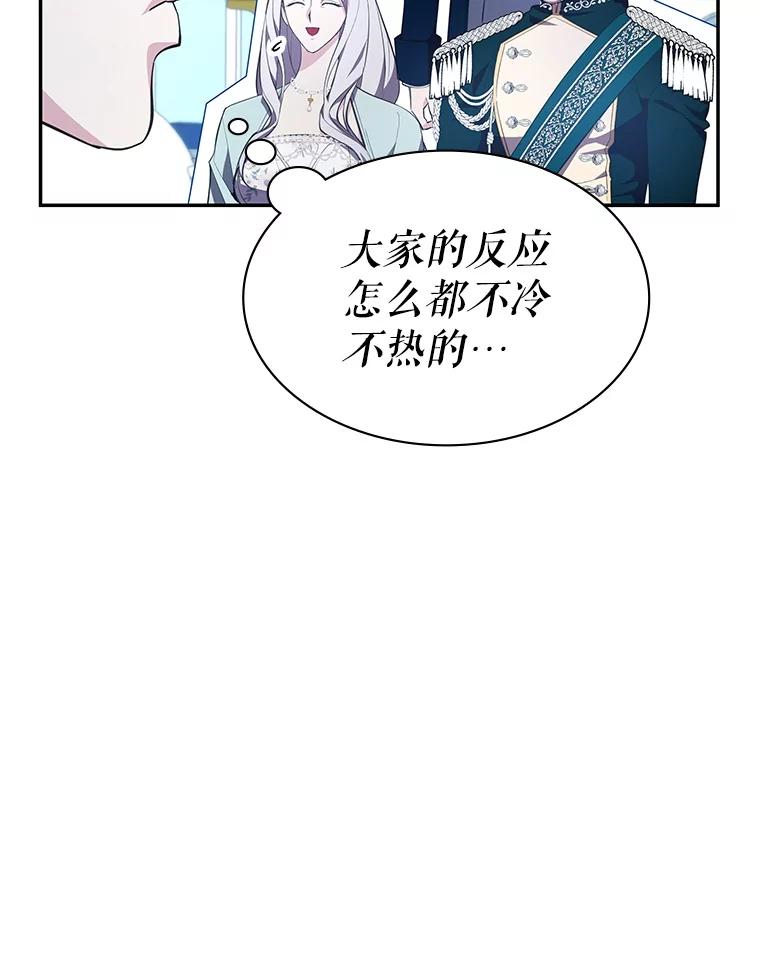 《游戏奇缘》20.名声大噪 第62页