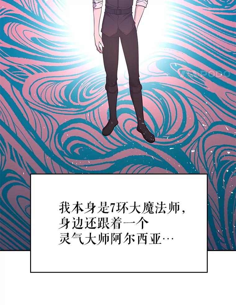 《游戏奇缘》20.名声大噪 第163页