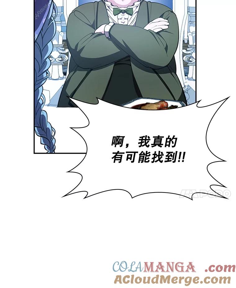 《游戏奇缘》20.名声大噪 第105页