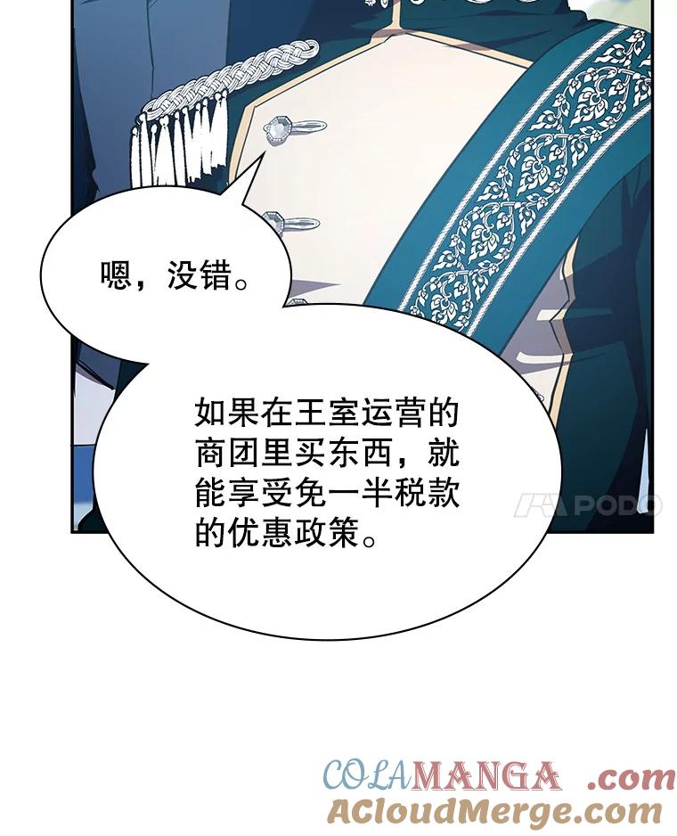 《游戏奇缘》20.名声大噪 第81页