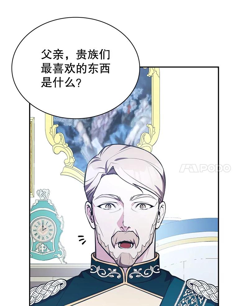 《游戏奇缘》20.名声大噪 第51页