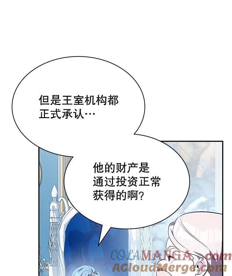 《游戏奇缘》20.名声大噪 第113页