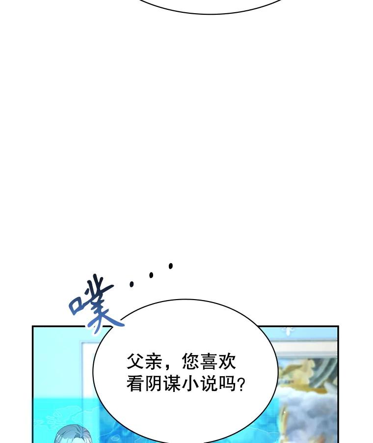 《游戏奇缘》20.名声大噪 第115页