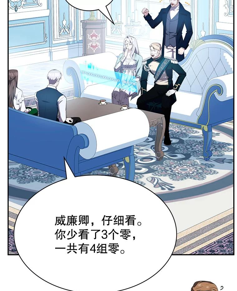 《游戏奇缘》20.名声大噪 第67页