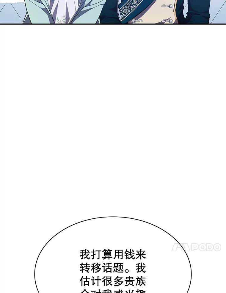 《游戏奇缘》20.名声大噪 第54页