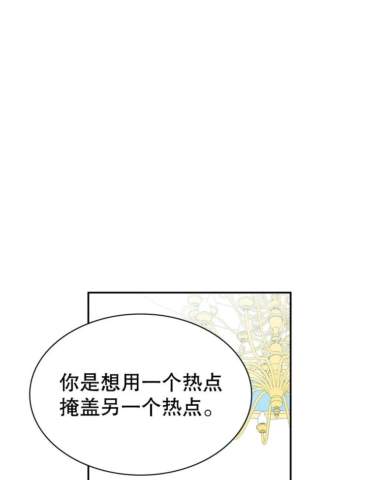 《游戏奇缘》20.名声大噪 第59页
