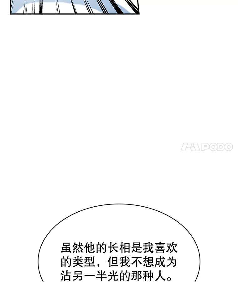 《游戏奇缘》20.名声大噪 第98页