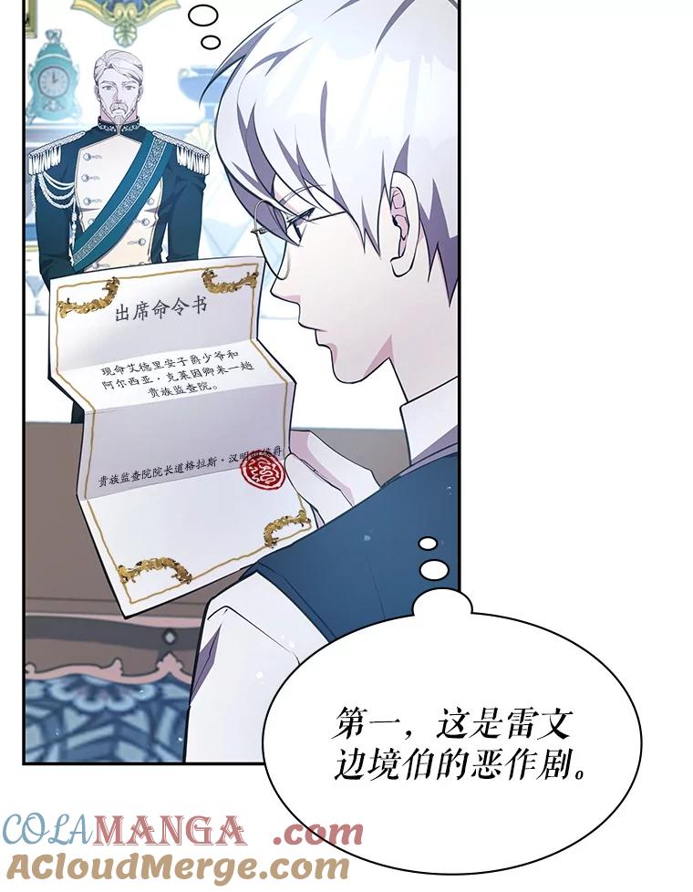 《游戏奇缘》20.名声大噪 第45页