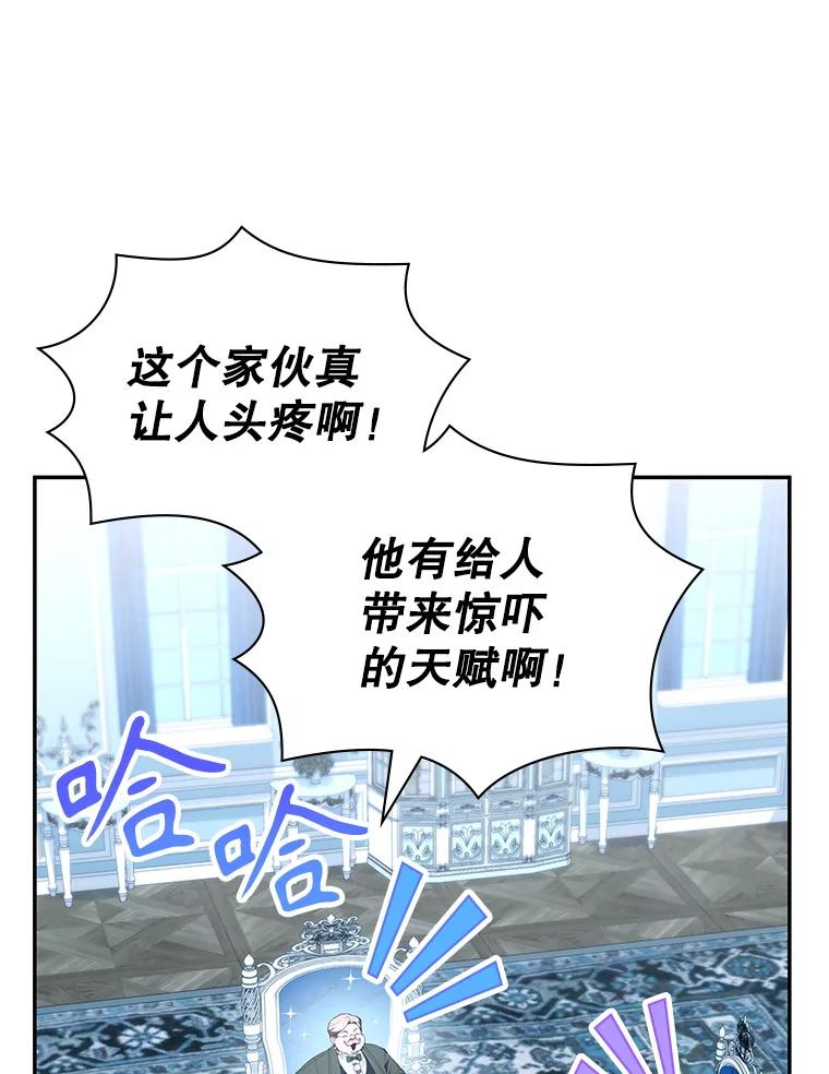 《游戏奇缘》20.名声大噪 第92页