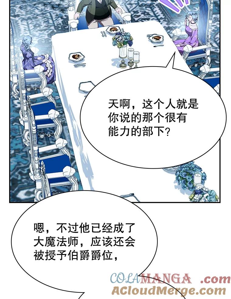 《游戏奇缘》20.名声大噪 第93页