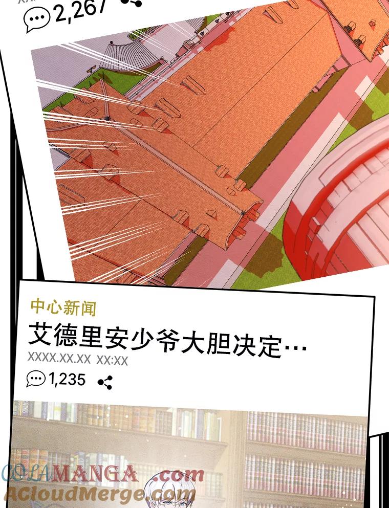 《游戏奇缘》20.名声大噪 第5页
