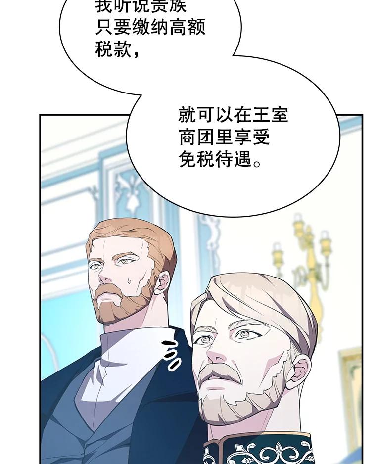 《游戏奇缘》20.名声大噪 第80页